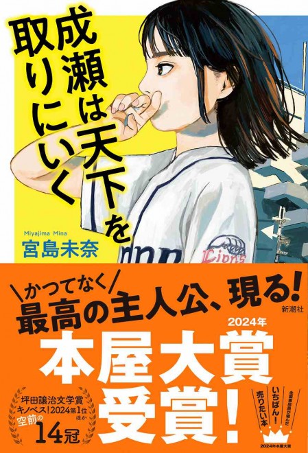"Naruse Aims for the Top"