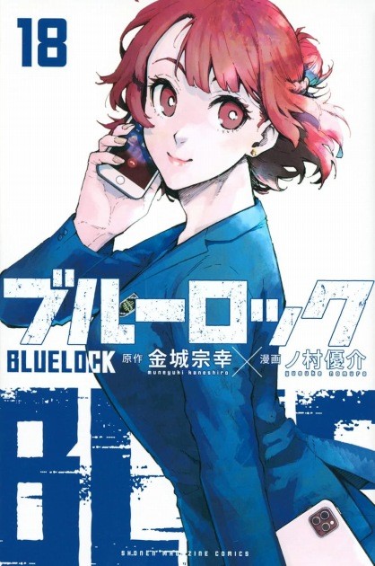 Anri Teieri via Manga Blue Lock Volume9 cover