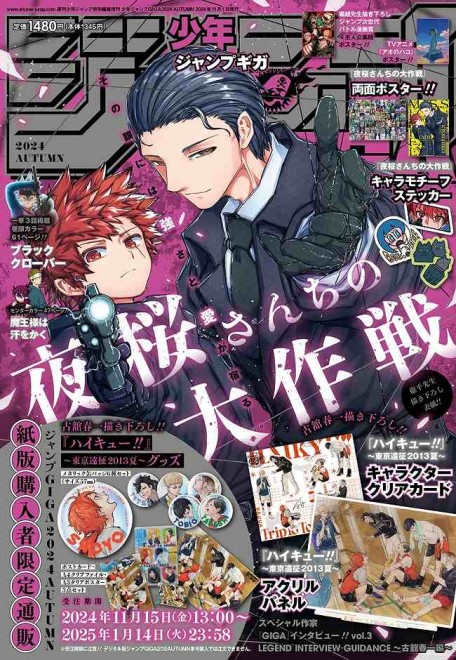 Jump GIGA 2024 AUTUMN Cover (C) Haruichi Furudate/Shueisha