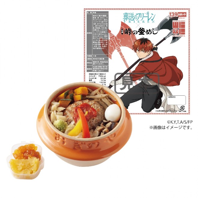Limited Edition Frieren x Touge no Kamameshi Dishes Stark’s Hamburger Kamameshi