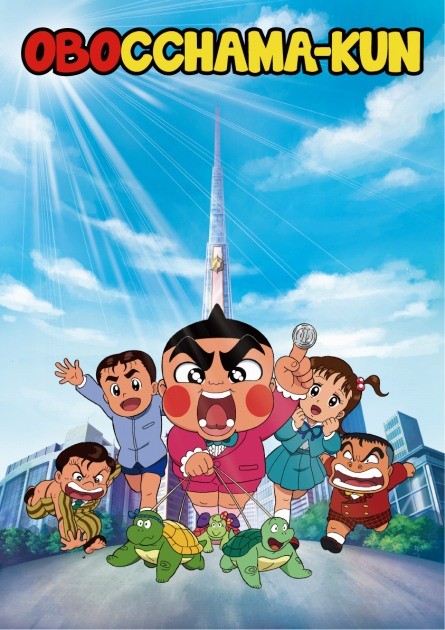 Legendary anime series 'Obocchama-kun'