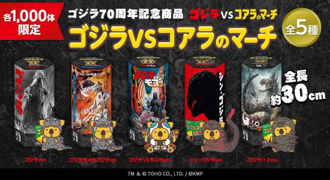 First-ever Godzilla and Koala's March collaboration brings fans a limited-edition 30cm package featuring iconic designs.