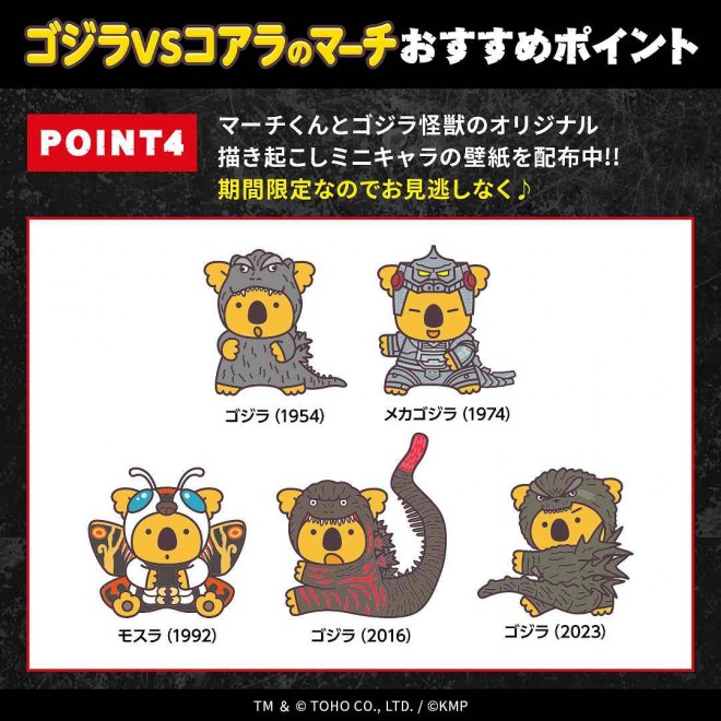 First-ever Godzilla and Koala's March collaboration