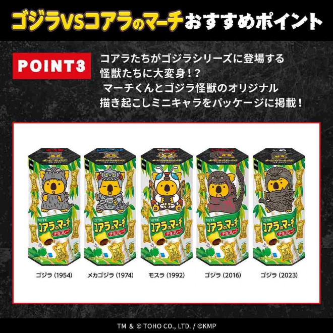 First-ever Godzilla and Koala's March collaboration