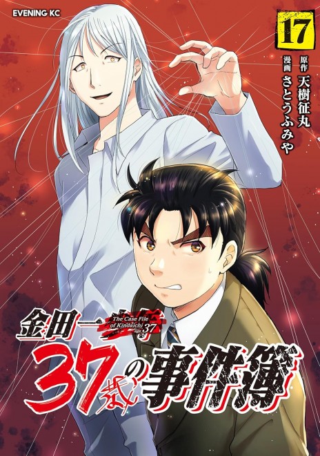 Kindaichi Case Files 37-year-old’s Case File 17