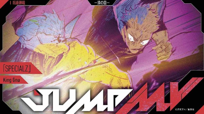 The dual-premiere release of Gege Akutami’s Jujutsu Kaisen × King Gnu’s “SPECIALZ” collaboration MV as part of the JUMP MV project. © Gege Akutami/Shueisha