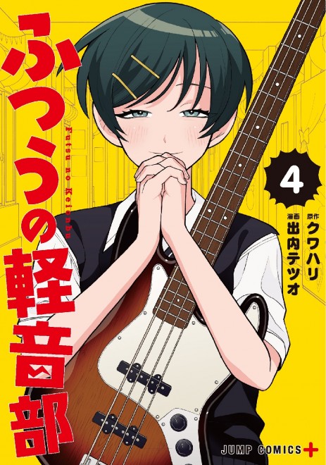 Girl Meets Rock! 4 (C) Kuwahari・Tetsuo Ideuchi / Shueisha
