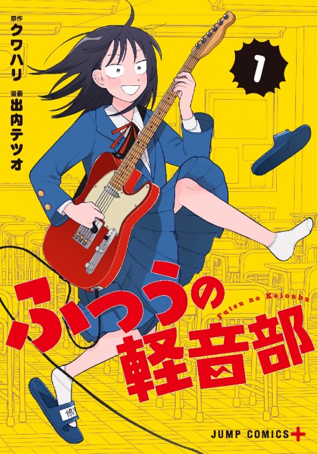 Girl Meets Rock! 1 (C) Kuwahari・Tetsuo Ideuchi / Shueisha