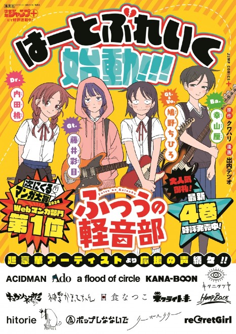 Girl Meets Rock! Support Posters by 15 Artists (C) Kuwahari・Tetsuo Ideuchi / Shueisha