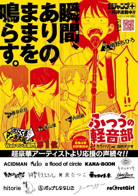 Girl Meets Rock! Support Posters by 15 Artists (C) Kuwahari・Tetsuo Ideuchi / Shueisha