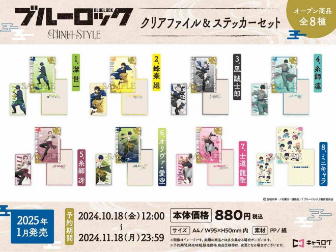 'Blue Lock' Ninja-Themed Original Merchandise Clear File & Sticker Sets