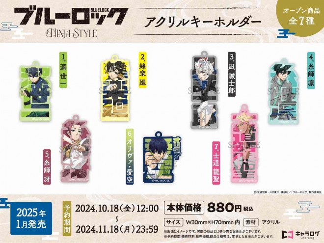'Blue Lock' Ninja-Themed Original Merchandise Acrylic Keychains