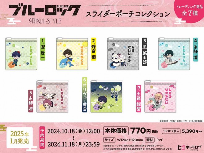 'Blue Lock' Ninja-Themed Original Merchandise Slider Pouch Collection
