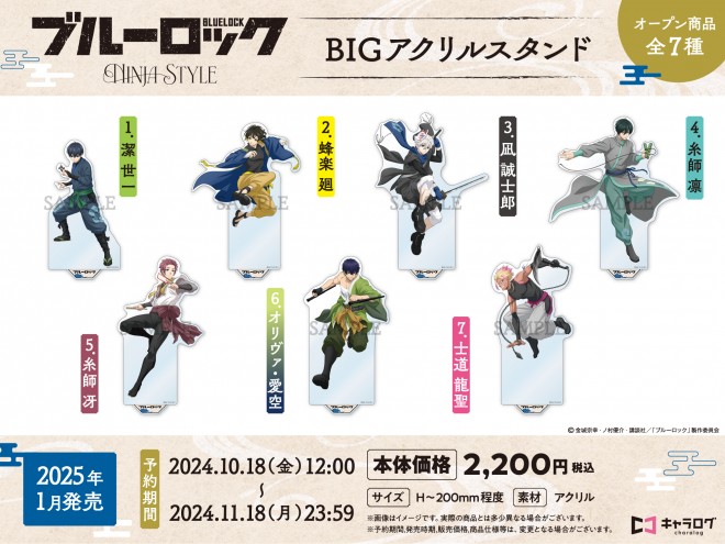 'Blue Lock' Ninja-Themed Original Merchandise BIG Acrylic Stands