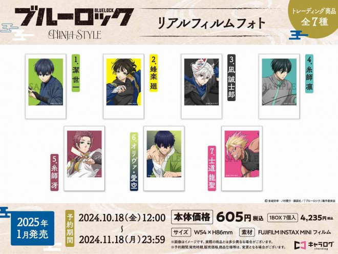 'Blue Lock' Ninja-Themed Original Merchandise Real Film Photos