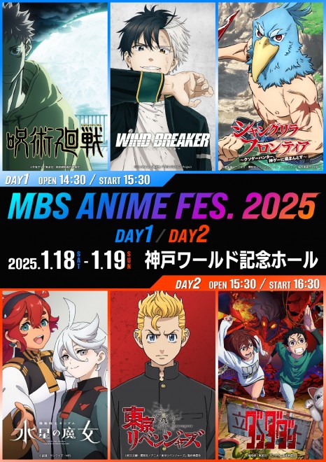 MBS Anime Fes 2025 will be held on January 18th and 19th, 2025.