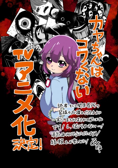 Kaya-chan wa Kowakunai Anime Adaptation Confirmed