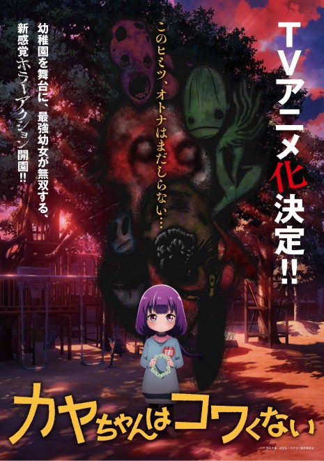 Kaya-chan wa Kowakunai Anime Adaptation Confirmed