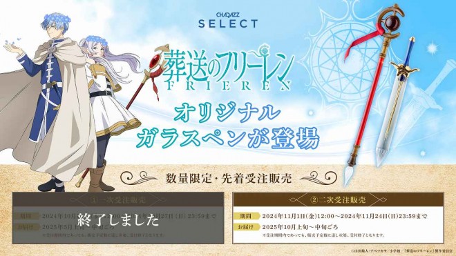 Limited Pre-Orders for Frieren: Beyond Journey’s End Glass Pens