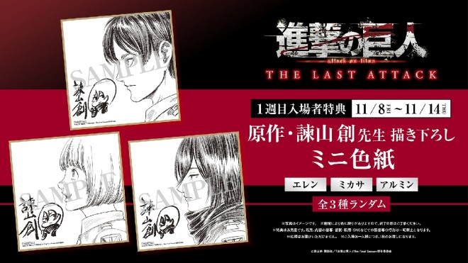 First Week Bonus Mini Shikishi (C) Hajime Isayama, Kodansha / Attack on Titan The Final Season Production Committee