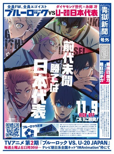 Blue Lock vs. U-20 Japan special leaflet newspapers