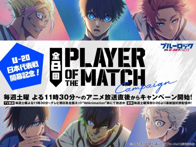 Blue Lock Player of the Match