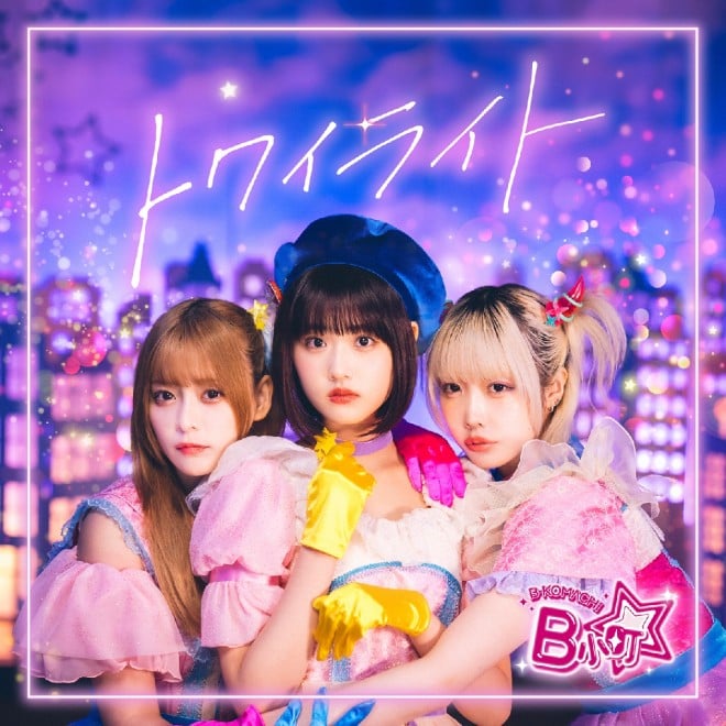 B-Komachi’s Second Original Song “Twilight” – Official Cover Art