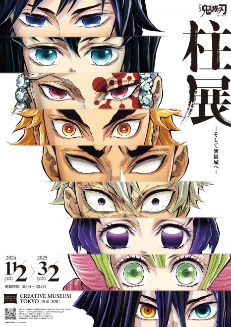 Opening of the Demon Slayer: Kimetsu no Yaiba Hashira Exhibition – And Into the Infinite Castle