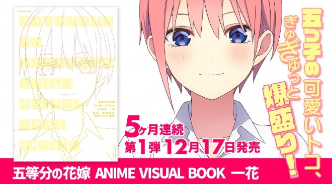 "The Quintessential Quintuplets" Ichika Art Book Arriving in December