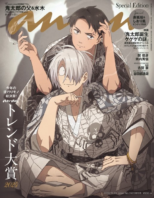Cover of anan Issue No. 2422 (© Magazine House)