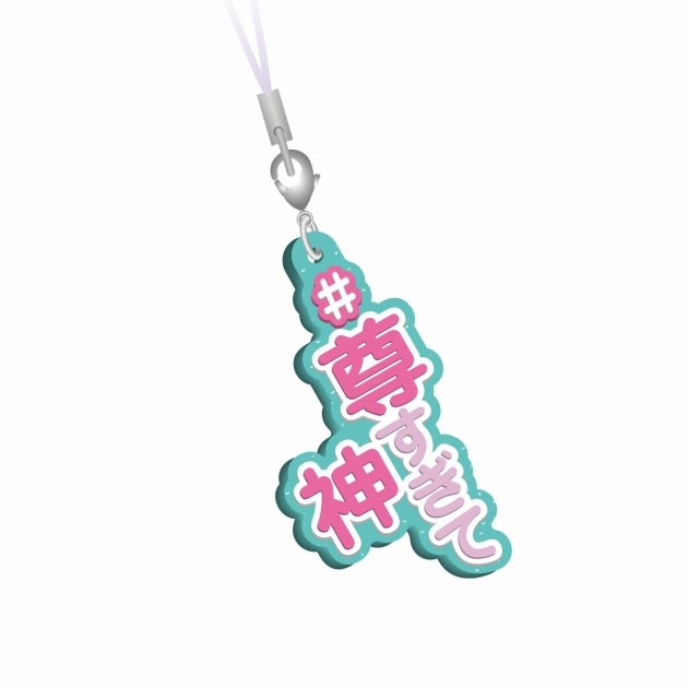 "Too Precious, Divine (JP: Touto-sugite Kami)" strap from Hashtag Attach Series #11 (C) BANDAI (Image provided by Bandai) *Availability may vary by store.