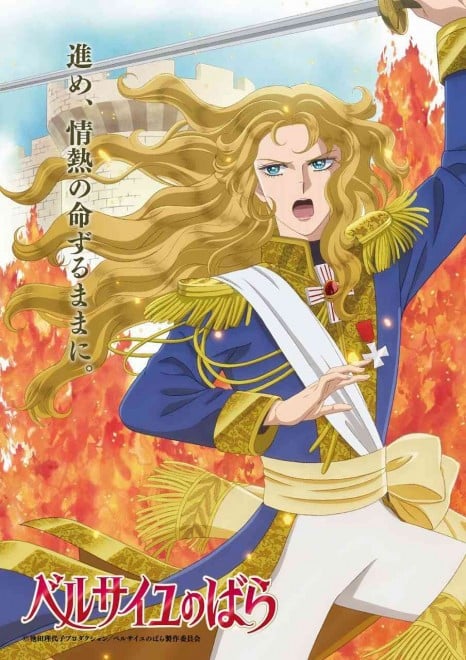Visual of Oscar François de Jarjayes from The Rose of Versailles (C) Ikeda Riyoko Production / The Rose of Versailles Production Committee