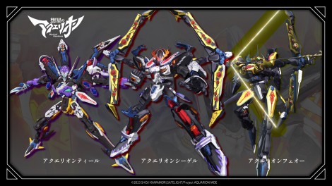 The newly revealed Aquarion mechas in Myth of Emotions. (©2023 Shoji Kawamori, Satelight/Project Aquarion MOE)