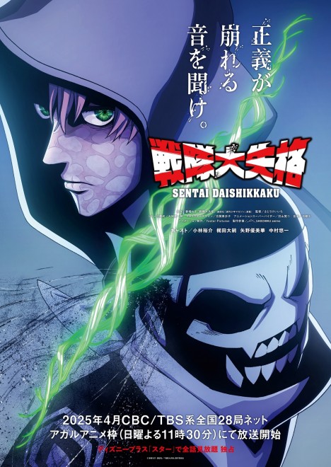 Go! Go! Loser Ranger! Season 2 begins airing April 2025