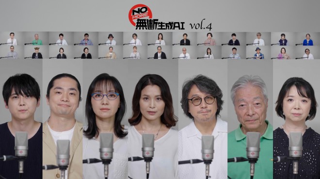 Voice actors from the "NOMORE Unauthorized AI" awareness campaign.