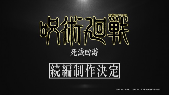 Jujutsu kaisen the Culling Game Teaser Visual 