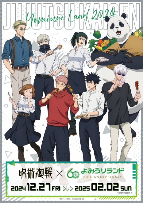 Jujutsu Kaisen x Yomiuriland’s BBQ-themed collaboration event starts this December! (© Gege Akutami/Shueisha)