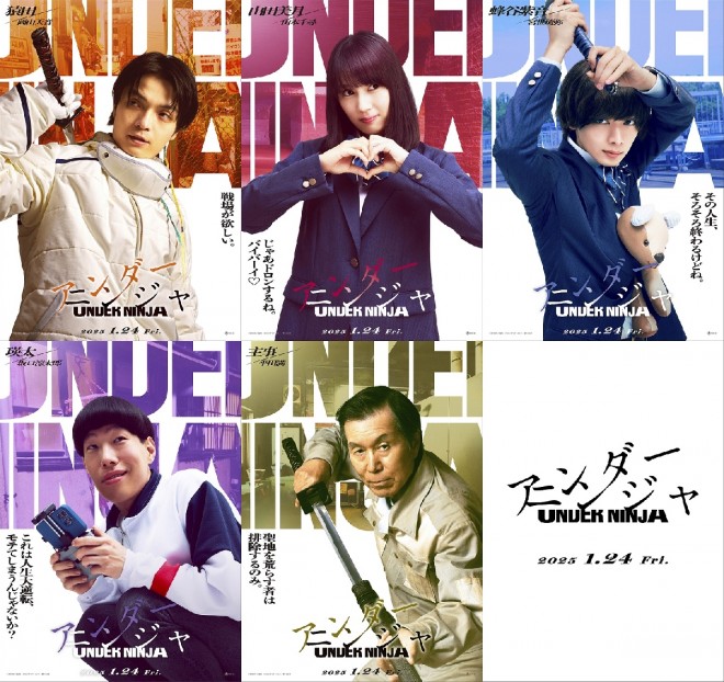 Under Ninja movie (© Kengo Hanazawa / Kodansha, © 2025 "Under Ninja" Production Committee)