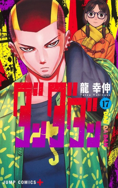 Dandadan Vol. 17