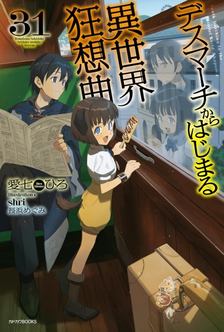 Death March to the Parallel World Rhapsody 31