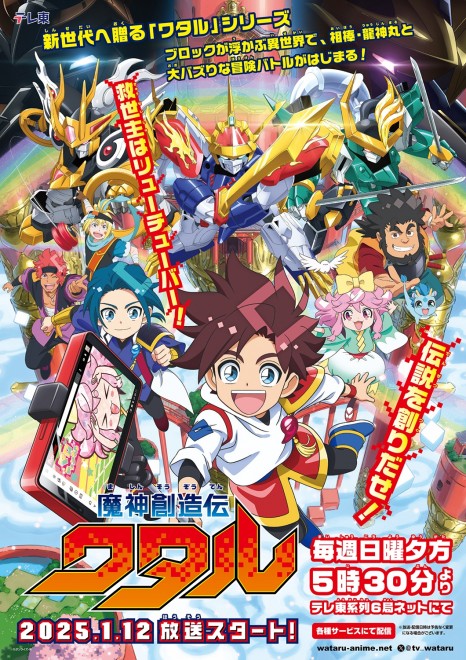 Key visual for Mashin Souzou Den Wataru featuring Wataru and Ryujinmaru
