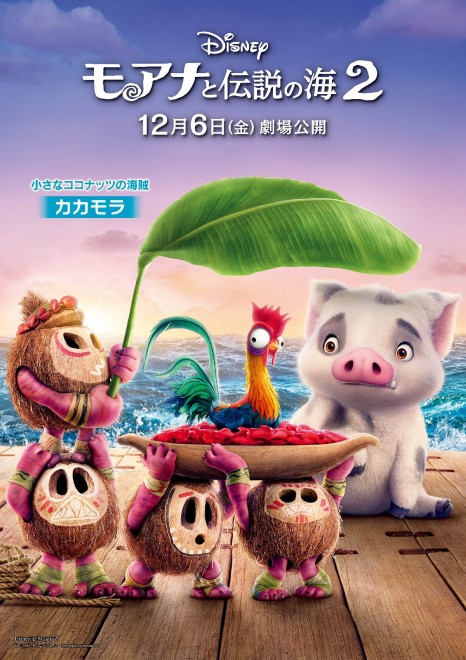 Japanese Character Poster featuring Kakamora (© 2024 Disney. All Rights Reserved.)