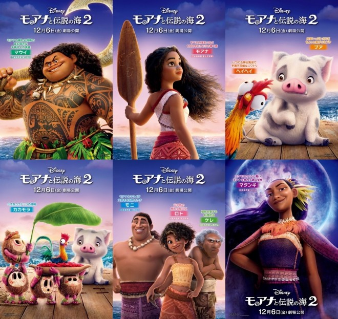Moana 2 (December 6 release) Japanese Character Poster (© 2024 Disney. All Rights Reserved.)