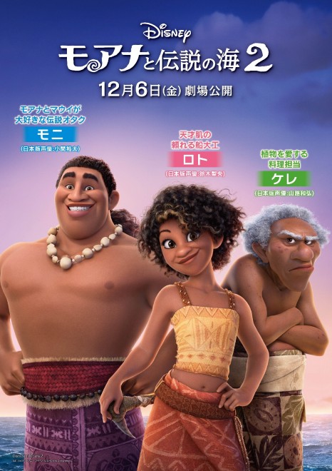 Japanese Character Poster featuring Moni, Roto, and Kere (© 2024 Disney. All Rights Reserved.)