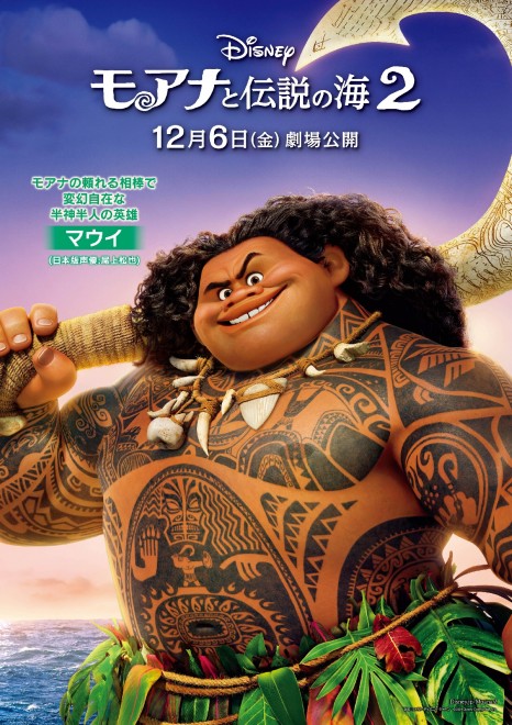 Japanese Character Poster featuring Maui (© 2024 Disney. All Rights Reserved.)