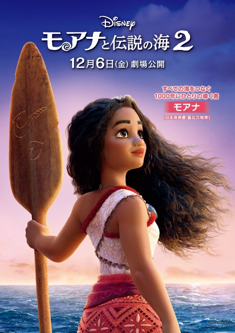 Japanese Character Poster featuring Moana (© 2024 Disney. All Rights Reserved.)