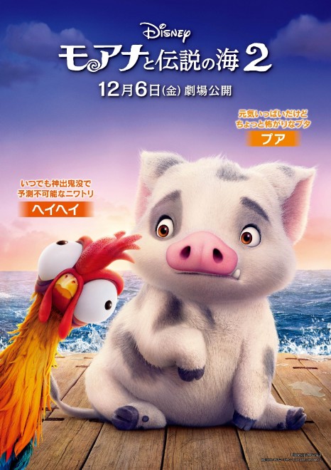 Japanese Character Poster featuring Pua & Hei Hei (© 2024 Disney. All Rights Reserved.)