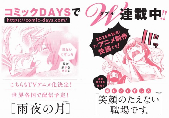 Manga 'The Moon on a Rainy Night' to Be Adapted into an Anime