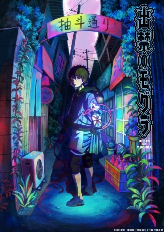 The teaser visual for The Banned Mole highlights its mysterious, atmospheric setting.