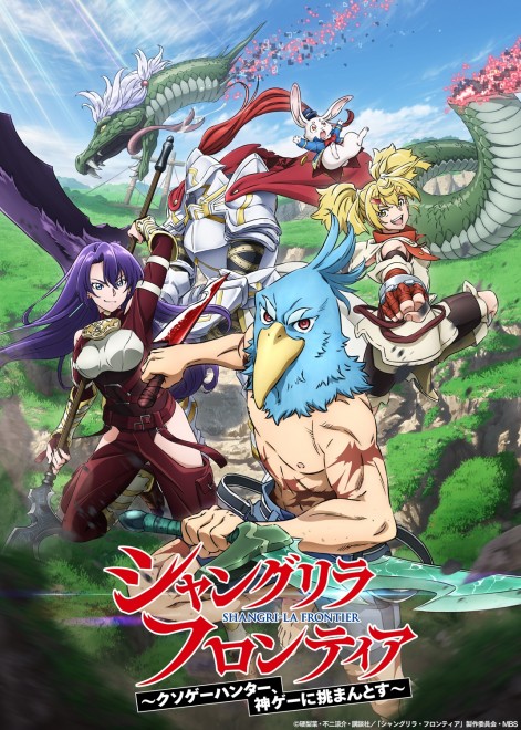 Shangri-La Frontier Season 1 Key Visual